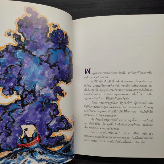 Abarat อบารัต (ปกแข็ง) เล่ม 1-2 - Clive Barker (ไคลฟ์ บาร์เกอร์) รูปที่ 8