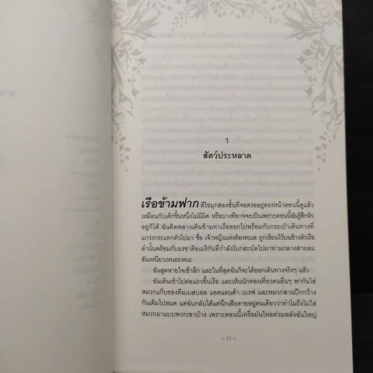 คลื่นรติกาล - AIMEE FRIEDMAN รูปที่ 7