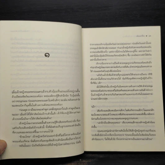 30 วันเพื่อรัก 30 ปีเพื่อรอ - ซ่อนกลิ่น รูปที่ 7