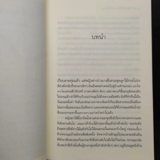 30 วันเพื่อรัก 30 ปีเพื่อรอ - ซ่อนกลิ่น รูปที่ 6