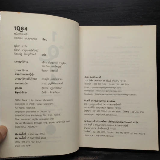 1Q84 HARUKI MURAKAMI เล่ม 1 - Haruki Murakami รูปที่ 5