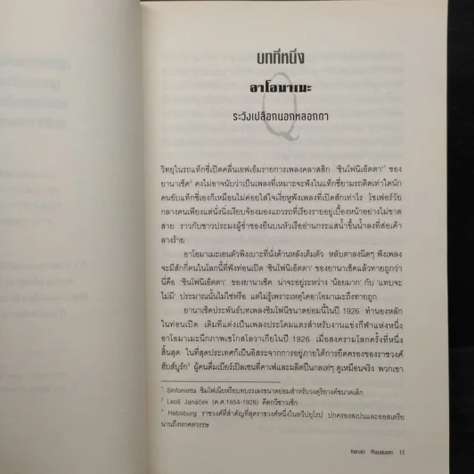 1Q84 HARUKI MURAKAMI เล่ม 1 - Haruki Murakami รูปที่ 6