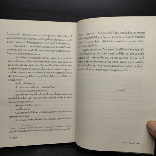 1Q84 HARUKI MURAKAMI เล่ม 1 - Haruki Murakami รูปที่ 7