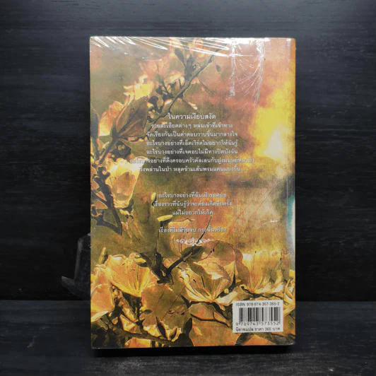 Twilight Eclipse คราสสยุมพร - สเตเฟนี เมเยอร์ รูปที่ 2