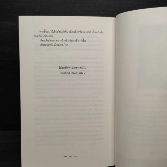 Breaking Dawn รุ่งอรุโณทัย เล่ม 1 - Stephenie Meyer รูปที่ 8