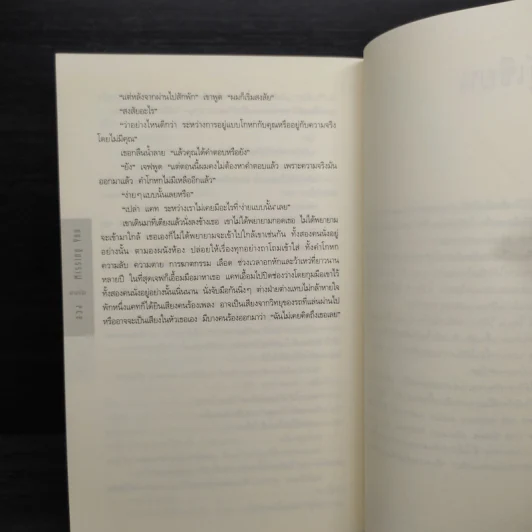 ลวง Missing You - ฮาร์ลาน โคเบน รูปที่ 7