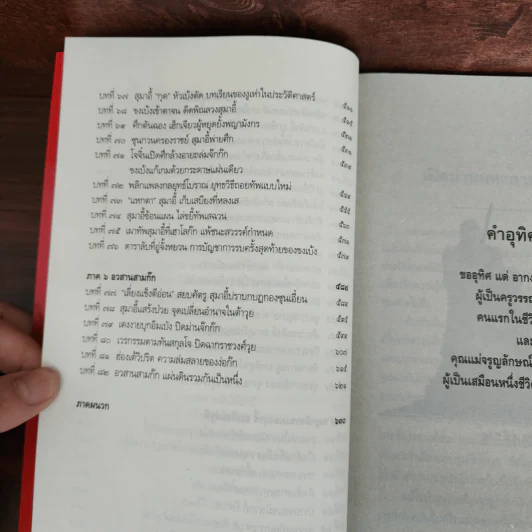 เล่าเรื่องสามก๊ก ฉบับคนรุ่นใหม่ - เปี่ยมศักดิ์ คุณากรประทีป รูปที่ 11
