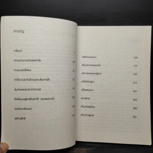 วิถีแห่งแอปเปิล The Apple Way - Jeffrey L. Cruikshank รูปที่ 7