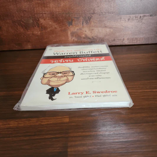 ลงทุนให้รวยสไตล์ วอร์เรน บัฟเฟตต์ - Larry E. Swedroe รูปที่ 4
