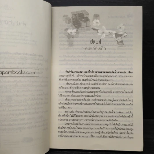 คิวบิก เล่ม 4 - B 12 s.t รูปที่ 6