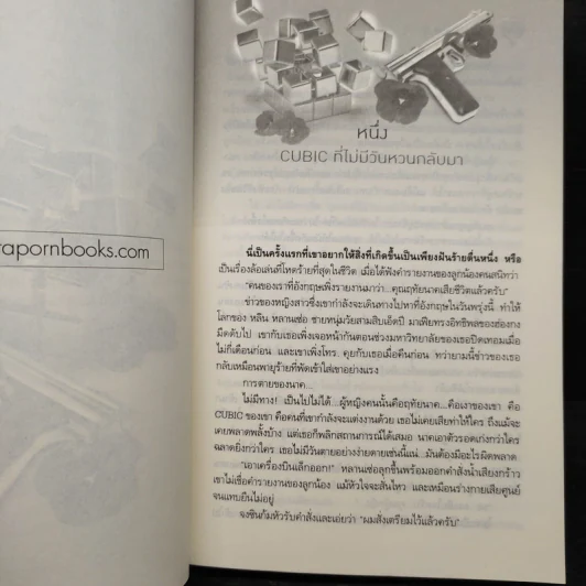 คิวบิก เล่ม 3 - B 12 s.t รูปที่ 6