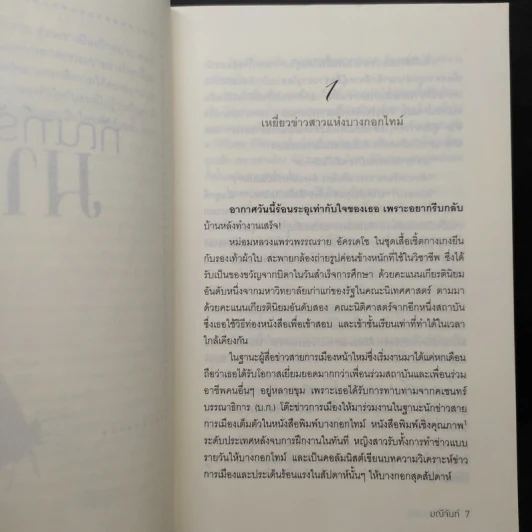 ทัณฑ์รักมาเฟีย - มณีจันท์ รูปที่ 6
