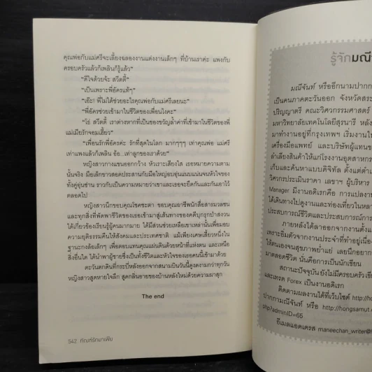 ทัณฑ์รักมาเฟีย - มณีจันท์ รูปที่ 7