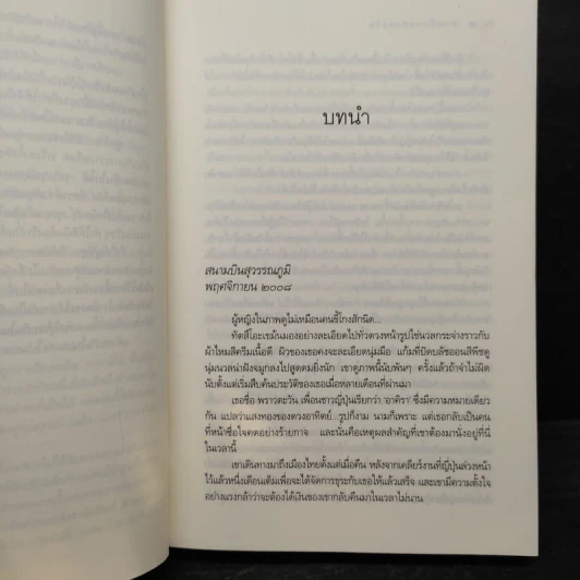 Rising Sun สายเลือดแดนตะวัน - ณารา รูปที่ 6