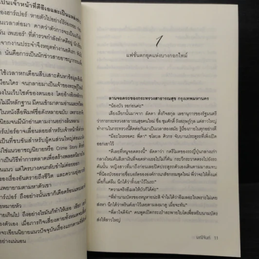 นิราศรักร้าย - มณีจันท์ รูปที่ 7