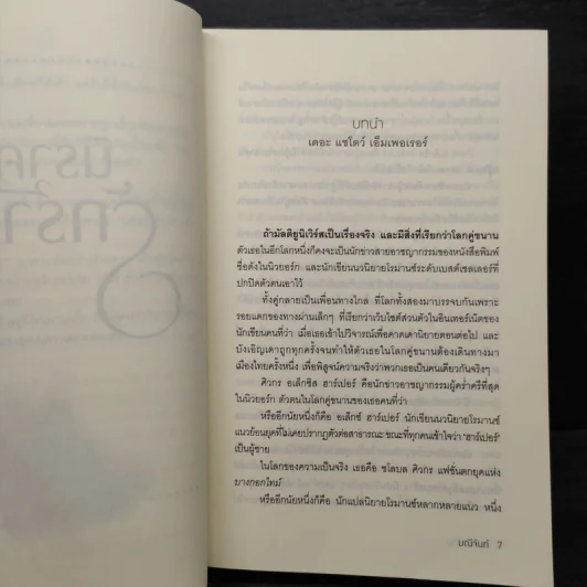 นิราศรักร้าย - มณีจันท์ รูปที่ 6