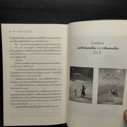 จอมโจรแดนเถื่อน - ซ่อนกลิ่น รูปที่ 7
