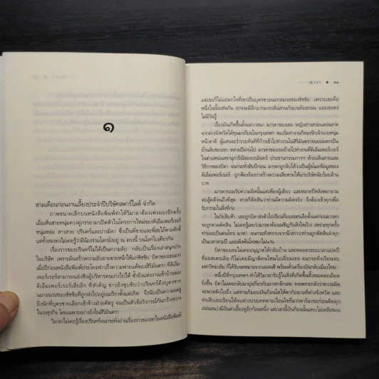 บ่วงวิมาลา - ณารา รูปที่ 6