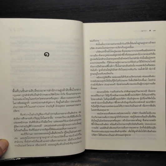 กลรักลวงใจ - ณารา รูปที่ 7