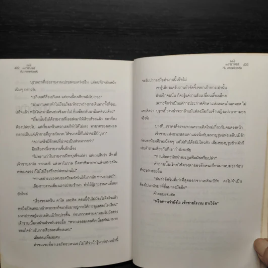 หัวขโมยแห่งบารามอส กับ คทาแห่งพลัง - Rabbit รูปที่ 7