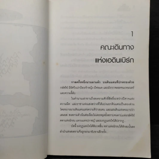 หัวขโมยแห่งบารามอส กับ คทาแห่งพลัง - Rabbit รูปที่ 6
