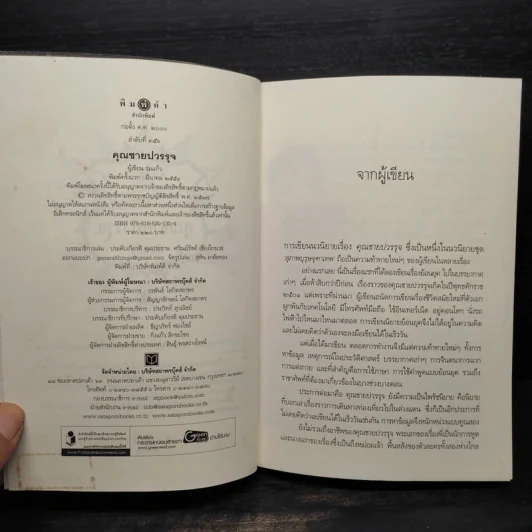 คุณชายปวรรุจ - ร่มแก้ว รูปที่ 5