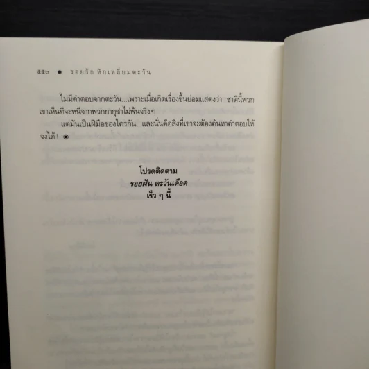 Rising Sun รอยรักหักเหลี่ยมตะวัน - ณารา รูปที่ 7