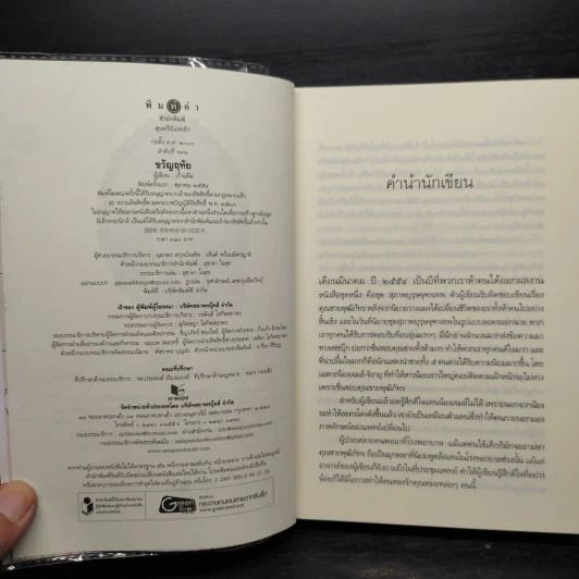 ดวงใจเทวพรหม : ขวัญฤทัย - เก้าแต้ม รูปที่ 6