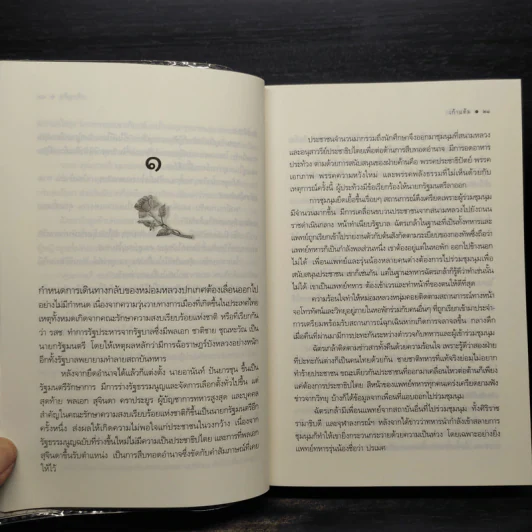 ดวงใจเทวพรหม : ขวัญฤทัย - เก้าแต้ม รูปที่ 7
