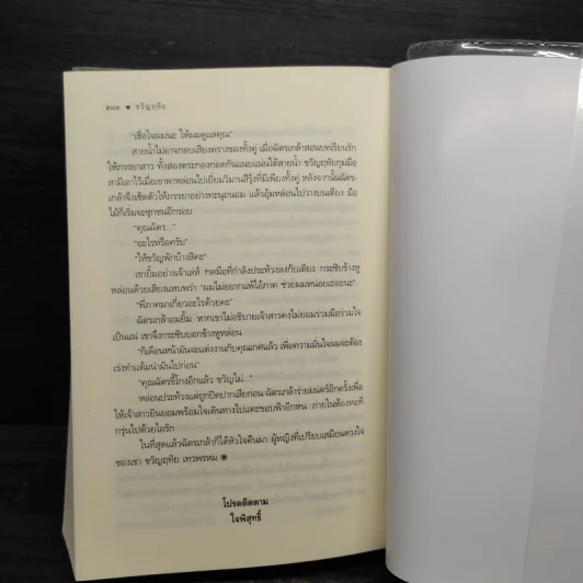 ดวงใจเทวพรหม : ขวัญฤทัย - เก้าแต้ม รูปที่ 8