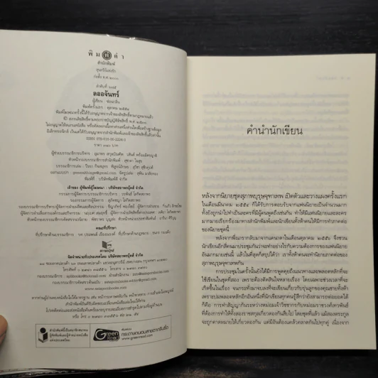 ลออจันทร์ - ซ่อนกลิ่น รูปที่ 5