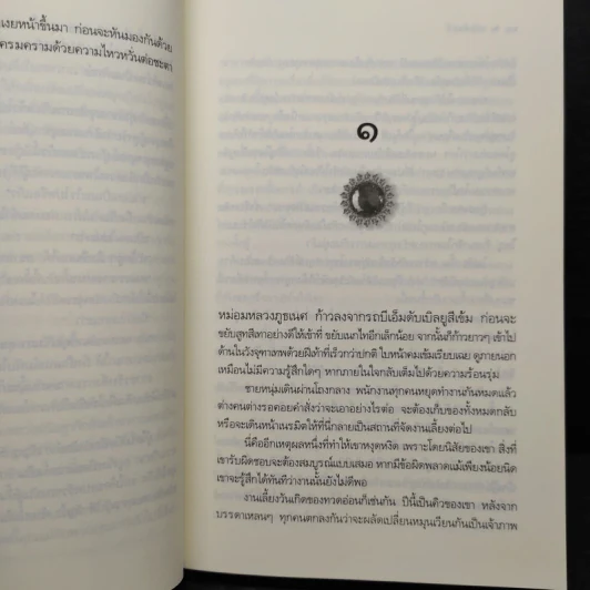 ลออจันทร์ - ซ่อนกลิ่น รูปที่ 6