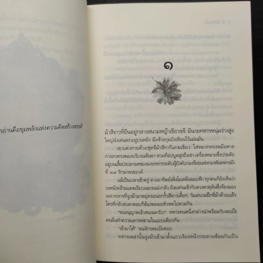 ใจพิสุทธิ์ - แพรณัฐ รูปที่ 7