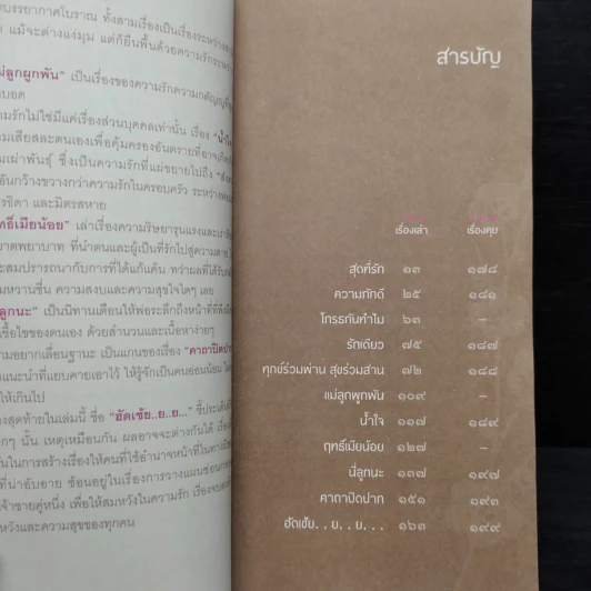 เพราะรัก ที่นี่มีรัก - นวพร เรืองสกุล รูปที่ 6