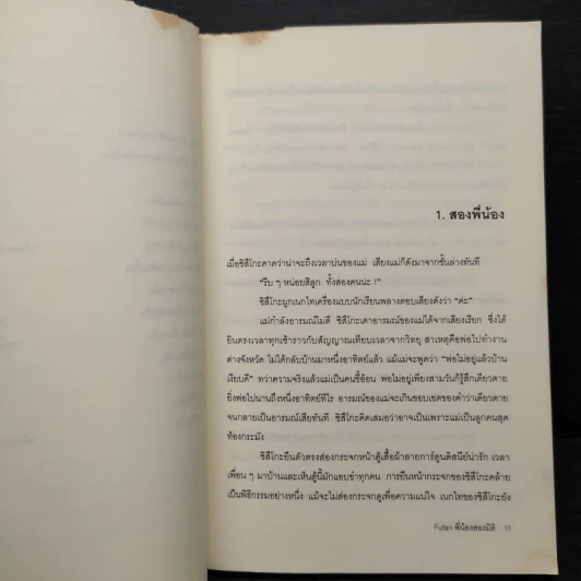 พี่น้องสองมิติ - อาคากะวา จิโร รูปที่ 9