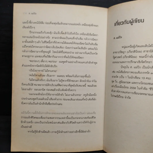 รอยสักชีวิต - ส.แม่ปิง รูปที่ 8