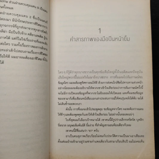 รอยสักชีวิต - ส.แม่ปิง รูปที่ 7