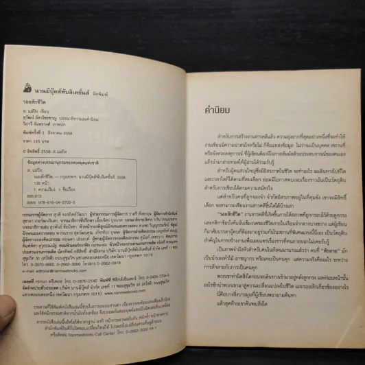 รอยสักชีวิต - ส.แม่ปิง รูปที่ 5