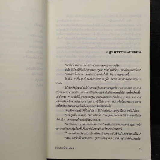 ซายากะ สาวน้อยนักสืบ ตอนที่ 3 แจ็กเก็ตสีน้ำตาลอ่อน - อาคากะวา จิโร (อาคากาวา) รูปที่ 7