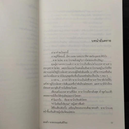 นักสืบสามใบเถา ตอนที่ 4 ฆาตกรรมสุขสันต์ปีใหม่ - อาคากะวา จิโร รูปที่ 7