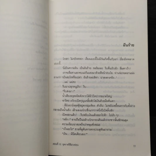 ซายากะสาวน้อยนักสืบ 12 ตอน ชุดราตรีสีม่วงอ่อน - อาคากะวา จิโร (อาคากาวา) รูปที่ 7
