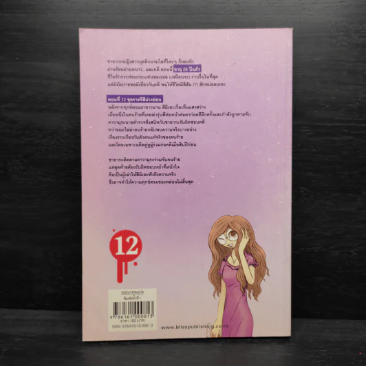 ซายากะสาวน้อยนักสืบ 12 ตอน ชุดราตรีสีม่วงอ่อน - อาคากะวา จิโร (อาคากาวา) รูปที่ 2