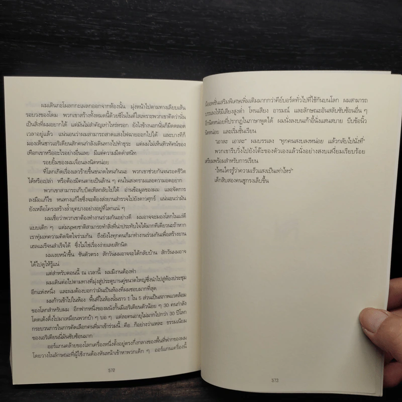 โปรเจกต์เฮลแมรี ภารกิจกู้สุริยะ (Project Hill Mary) - Andy Weir (แอนดี เวียร์) รูปที่ 7