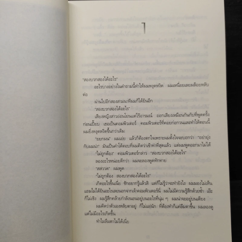 โปรเจกต์เฮลแมรี ภารกิจกู้สุริยะ (Project Hill Mary) - Andy Weir (แอนดี เวียร์) รูปที่ 6
