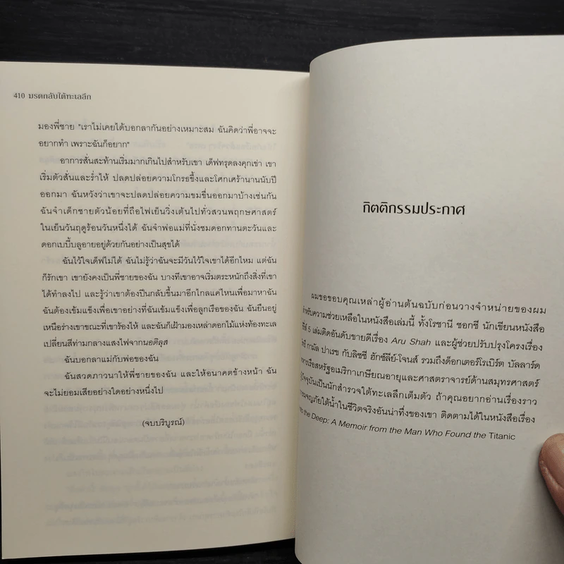 มรดกลับใต้ทะเลลึก - Rick Riordan (ริค ไรออร์แดน) รูปที่ 8