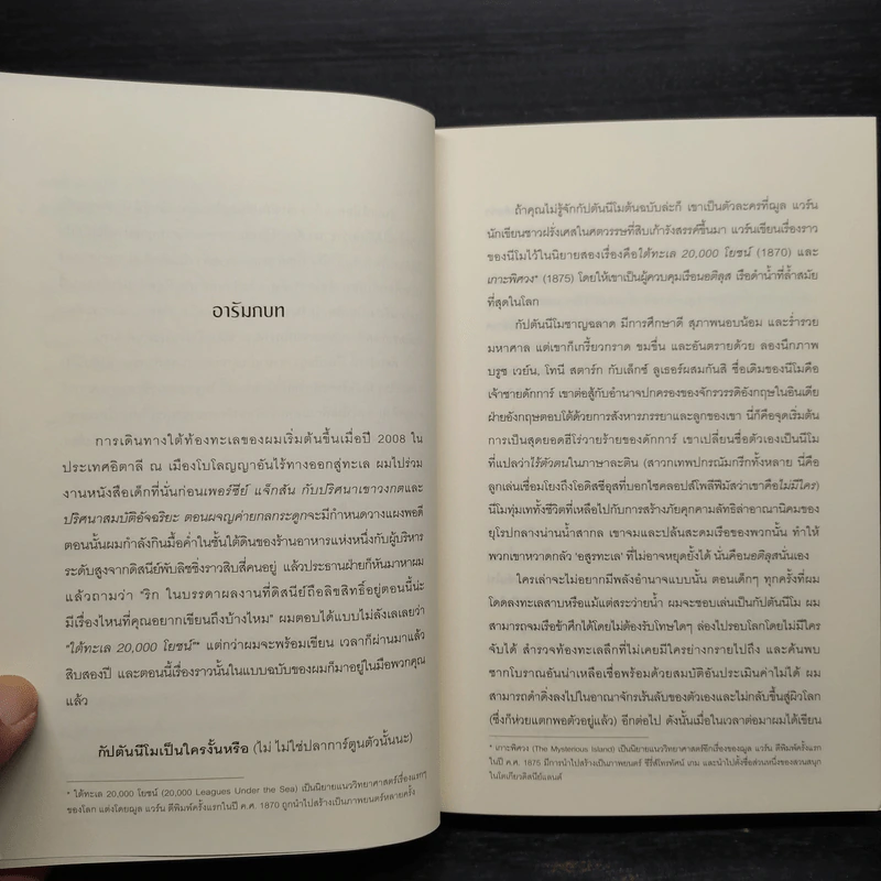 มรดกลับใต้ทะเลลึก - Rick Riordan (ริค ไรออร์แดน) รูปที่ 6