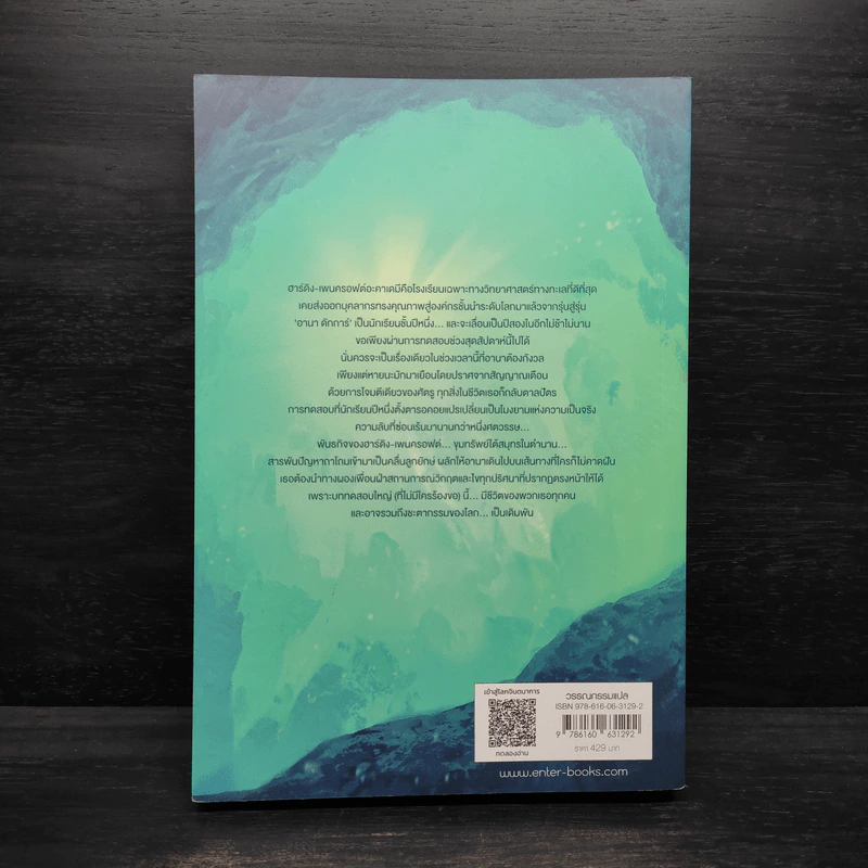 มรดกลับใต้ทะเลลึก - Rick Riordan (ริค ไรออร์แดน) รูปที่ 2