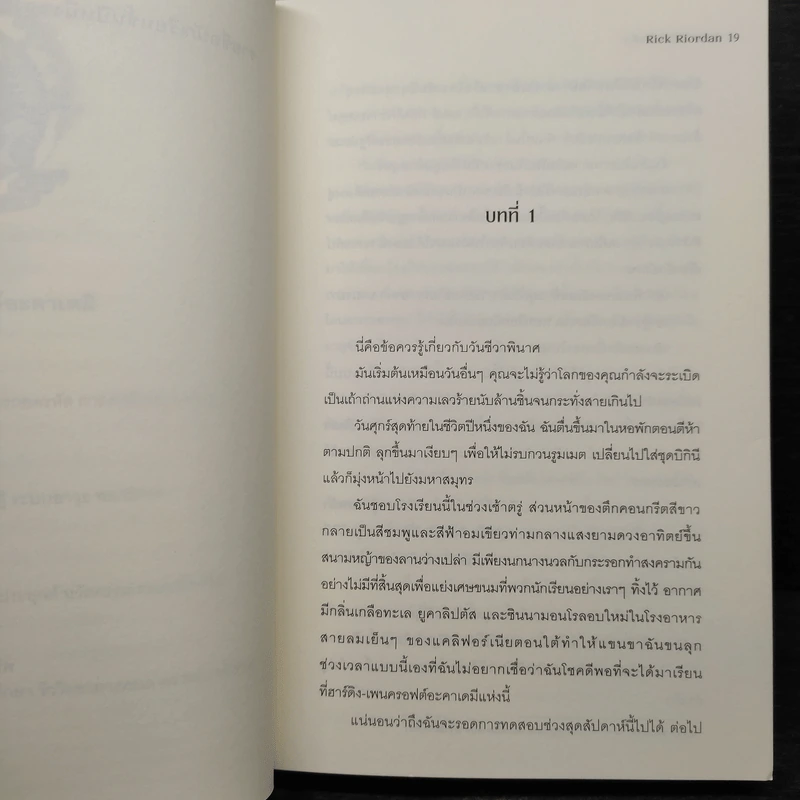 มรดกลับใต้ทะเลลึก - Rick Riordan (ริค ไรออร์แดน) รูปที่ 7