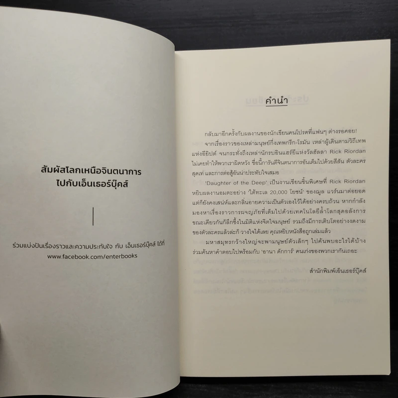 มรดกลับใต้ทะเลลึก - Rick Riordan (ริค ไรออร์แดน) รูปที่ 5