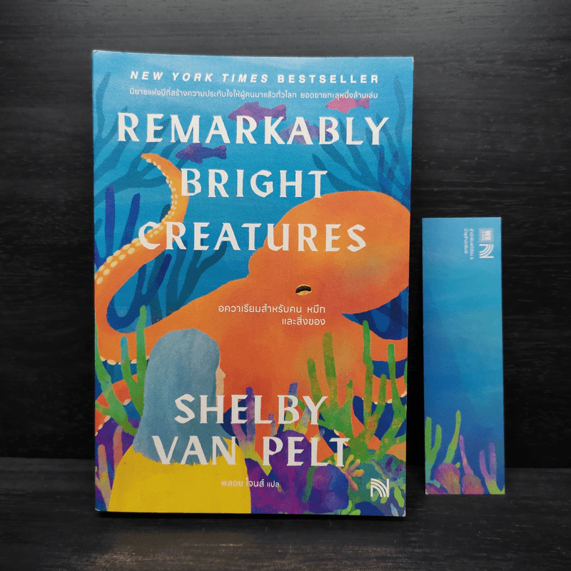 อควาเรียมสำหรับคน หมึกและสิ่งของ - Shelby Van Pelt รูปที่ 1